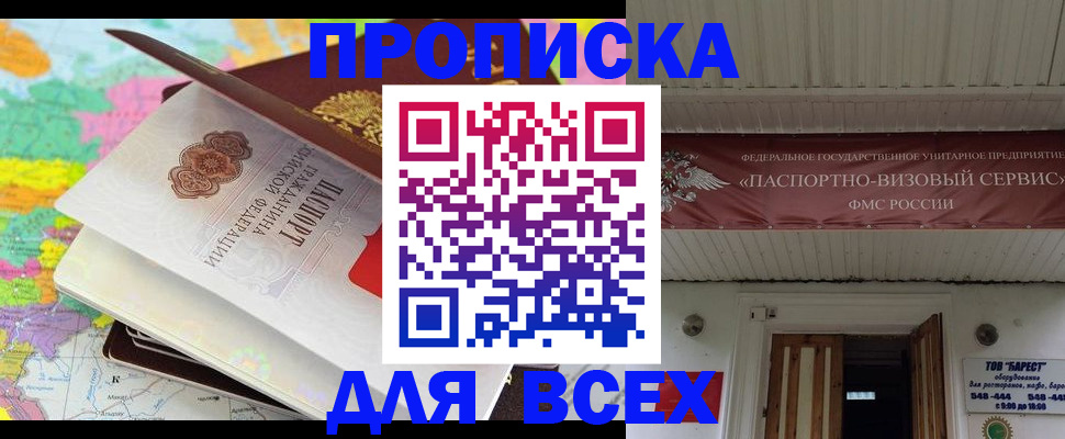 прописка штамп в Давлеканово